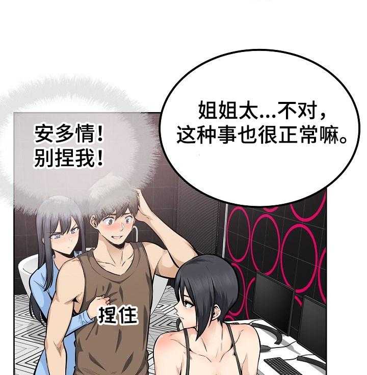 《校霸的跟班》漫画最新章节第119话 119_莫名其妙免费下拉式在线观看章节第【26】张图片