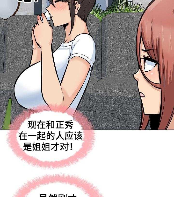 《校霸的跟班》漫画最新章节第119话 119_莫名其妙免费下拉式在线观看章节第【7】张图片