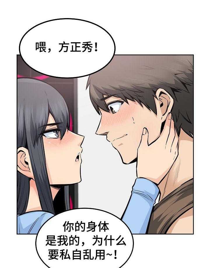 《校霸的跟班》漫画最新章节第119话 119_莫名其妙免费下拉式在线观看章节第【15】张图片