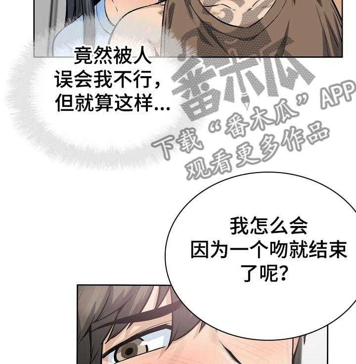 《校霸的跟班》漫画最新章节第119话 119_莫名其妙免费下拉式在线观看章节第【24】张图片