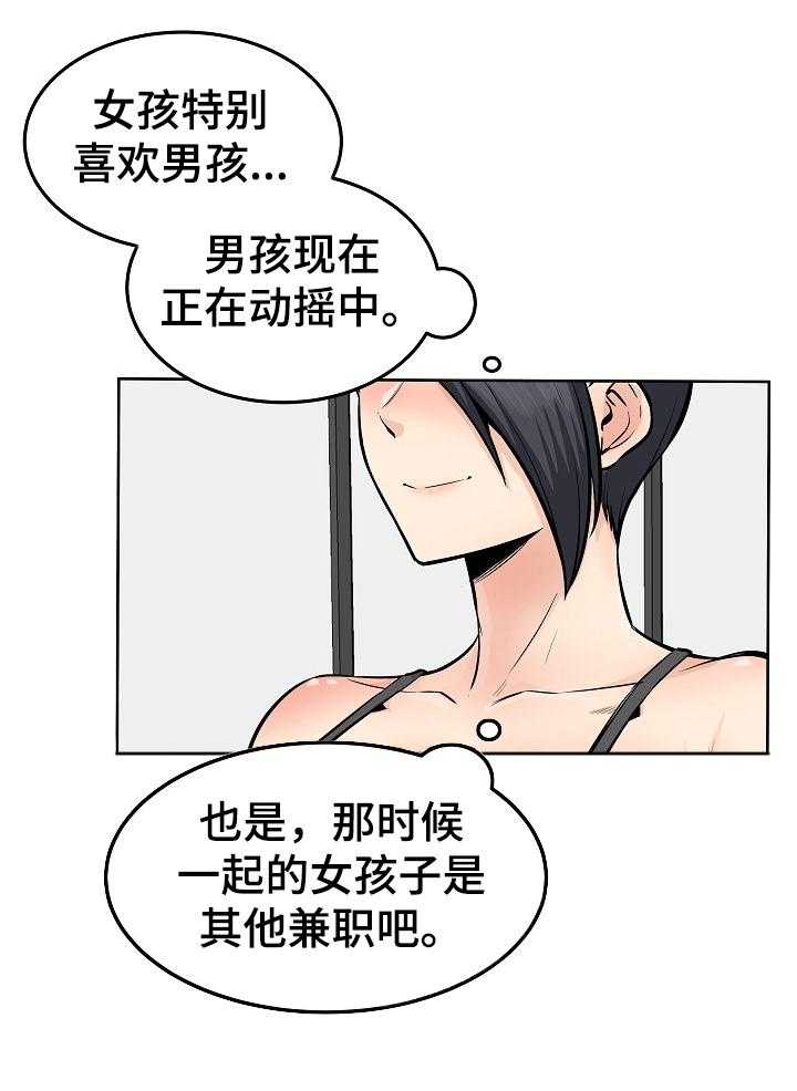 《校霸的跟班》漫画最新章节第119话 119_莫名其妙免费下拉式在线观看章节第【16】张图片