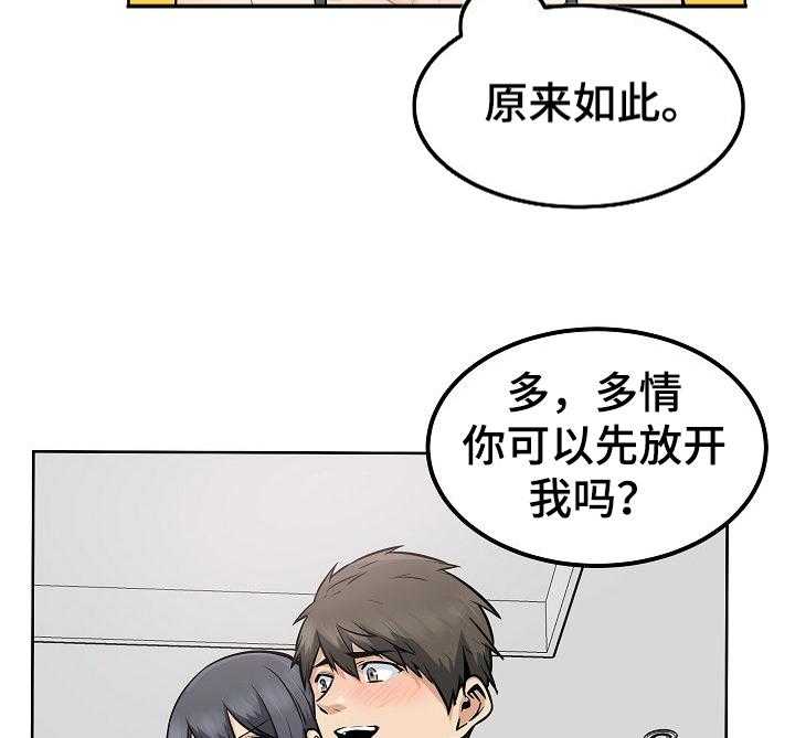 《校霸的跟班》漫画最新章节第119话 119_莫名其妙免费下拉式在线观看章节第【18】张图片