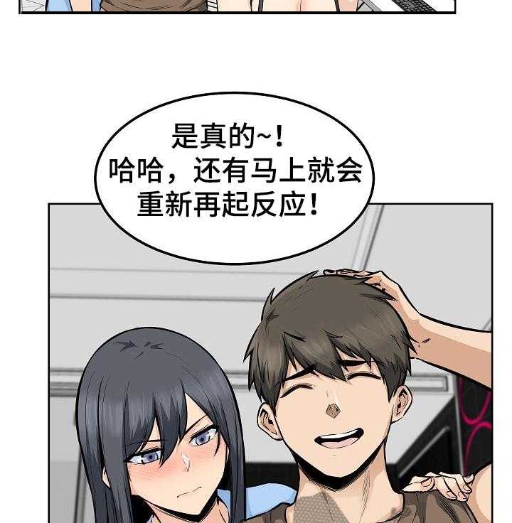 《校霸的跟班》漫画最新章节第119话 119_莫名其妙免费下拉式在线观看章节第【25】张图片