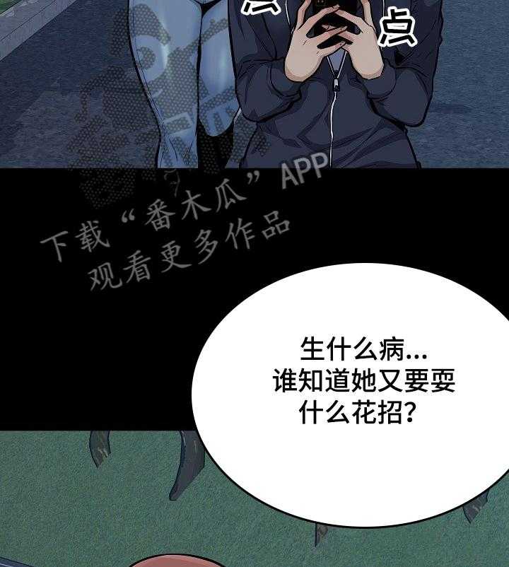 《校霸的跟班》漫画最新章节第120话 120_那个事免费下拉式在线观看章节第【25】张图片