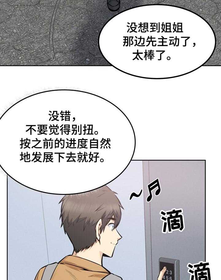 《校霸的跟班》漫画最新章节第125话 125_尴尬的门口免费下拉式在线观看章节第【16】张图片