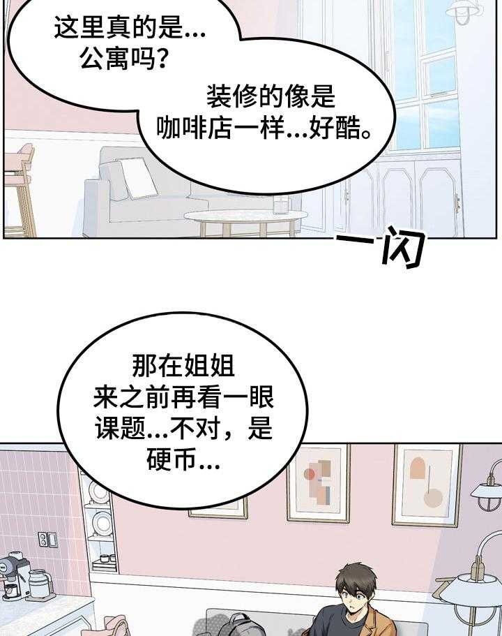 《校霸的跟班》漫画最新章节第125话 125_尴尬的门口免费下拉式在线观看章节第【13】张图片