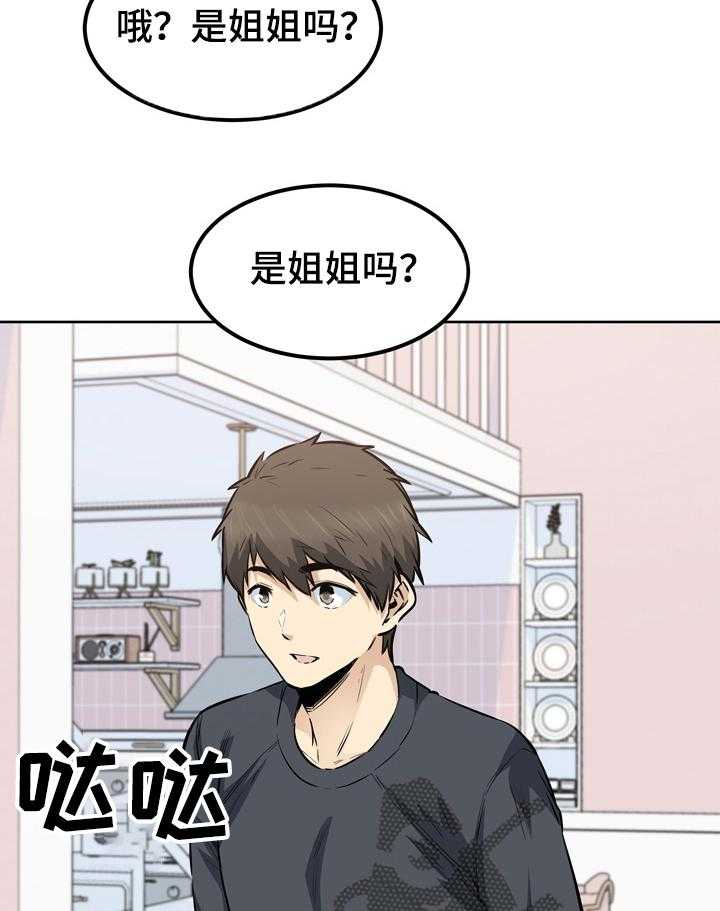 《校霸的跟班》漫画最新章节第125话 125_尴尬的门口免费下拉式在线观看章节第【9】张图片