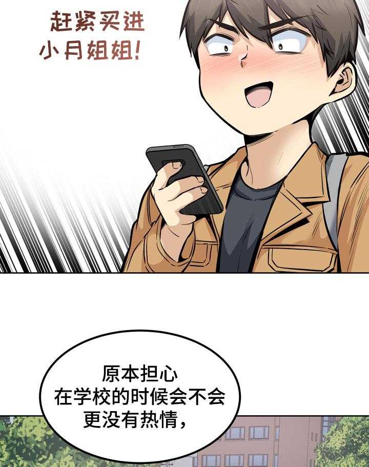 《校霸的跟班》漫画最新章节第125话 125_尴尬的门口免费下拉式在线观看章节第【18】张图片