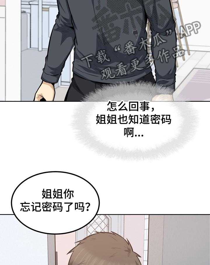 《校霸的跟班》漫画最新章节第125话 125_尴尬的门口免费下拉式在线观看章节第【8】张图片