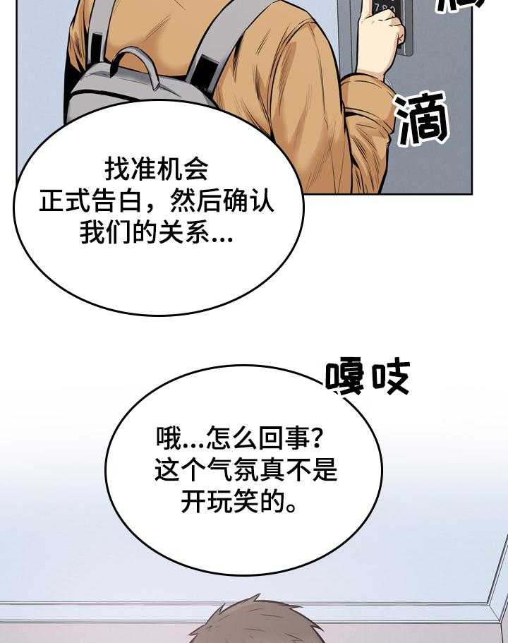 《校霸的跟班》漫画最新章节第125话 125_尴尬的门口免费下拉式在线观看章节第【15】张图片