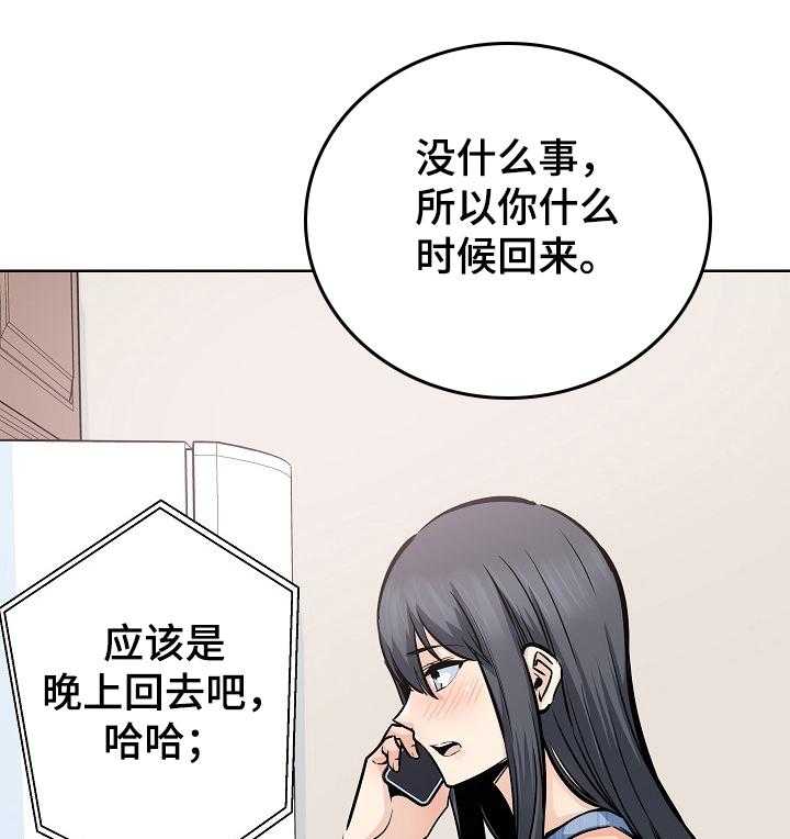 《校霸的跟班》漫画最新章节第126话 126_回来吃饭免费下拉式在线观看章节第【13】张图片