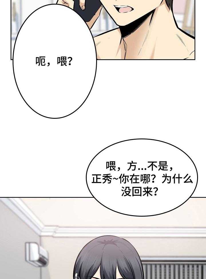 《校霸的跟班》漫画最新章节第126话 126_回来吃饭免费下拉式在线观看章节第【24】张图片