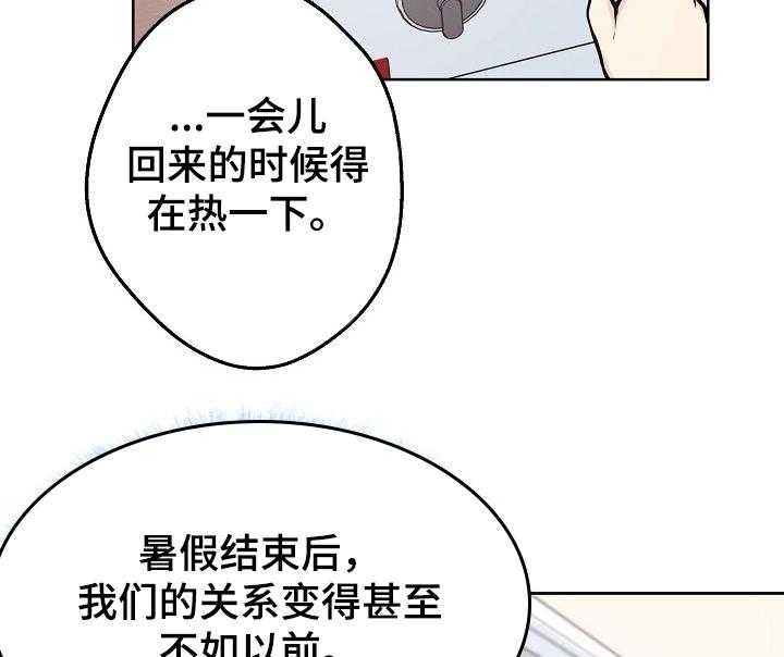 《校霸的跟班》漫画最新章节第126话 126_回来吃饭免费下拉式在线观看章节第【9】张图片