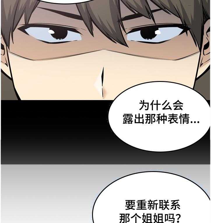 《校霸的跟班》漫画最新章节第135话 135_安多情回本家免费下拉式在线观看章节第【24】张图片