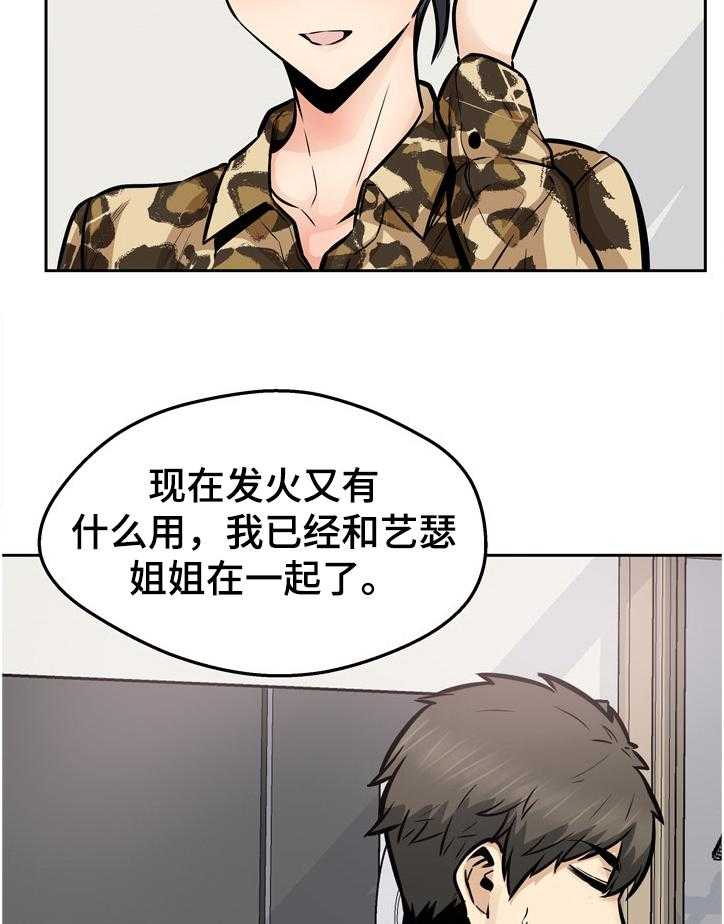 《校霸的跟班》漫画最新章节第136话 136_联姻免费下拉式在线观看章节第【15】张图片