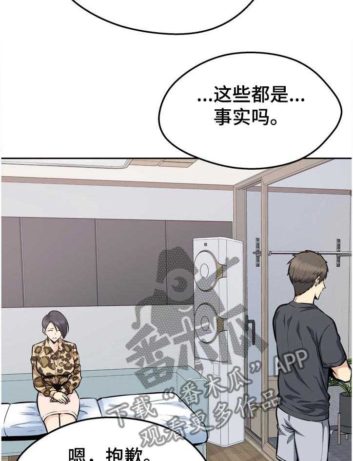 《校霸的跟班》漫画最新章节第136话 136_联姻免费下拉式在线观看章节第【18】张图片