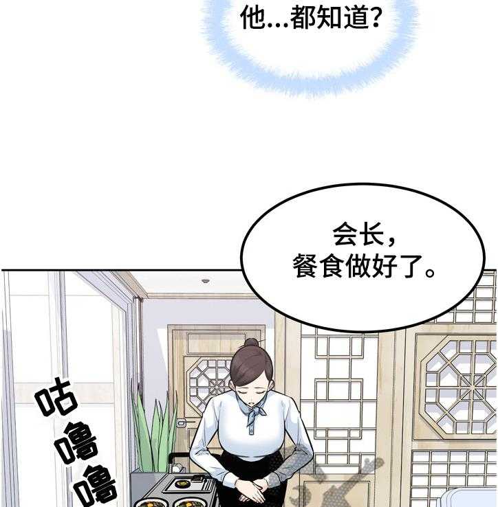 《校霸的跟班》漫画最新章节第136话 136_联姻免费下拉式在线观看章节第【32】张图片