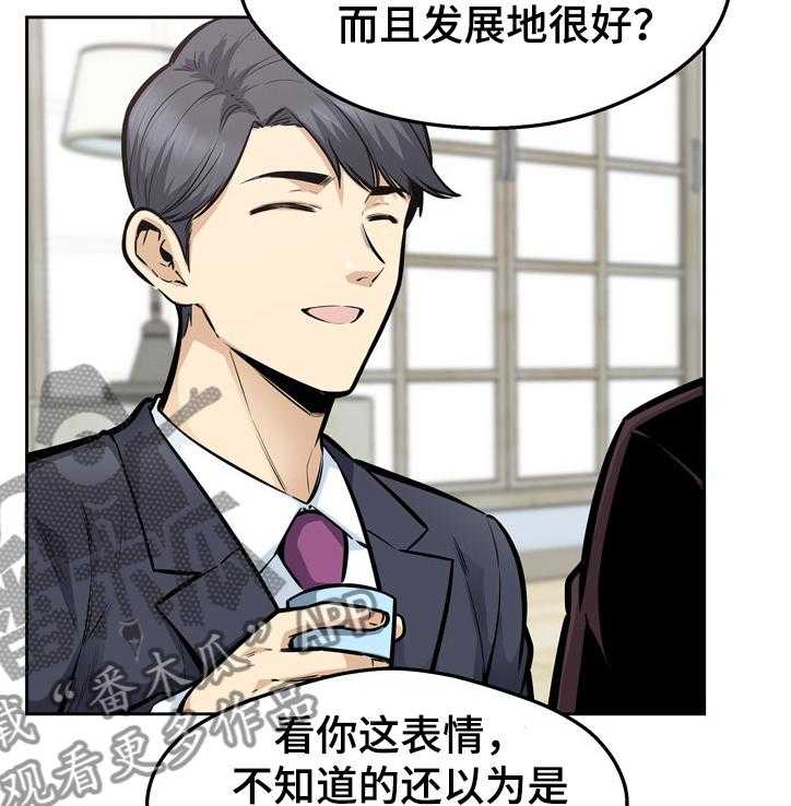 《校霸的跟班》漫画最新章节第136话 136_联姻免费下拉式在线观看章节第【44】张图片