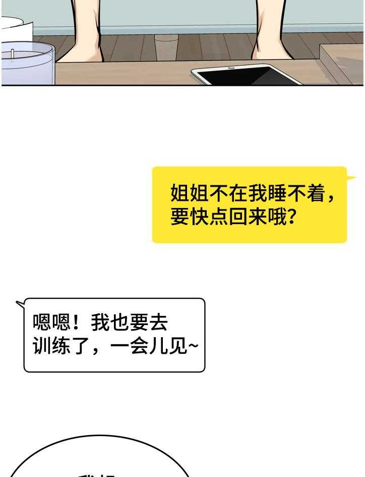 《校霸的跟班》漫画最新章节第136话 136_联姻免费下拉式在线观看章节第【28】张图片