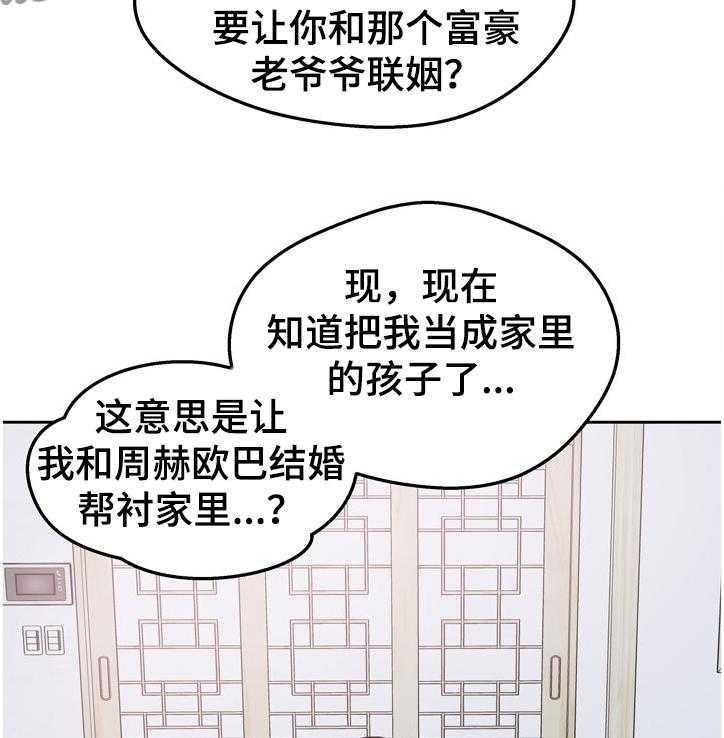 《校霸的跟班》漫画最新章节第136话 136_联姻免费下拉式在线观看章节第【43】张图片