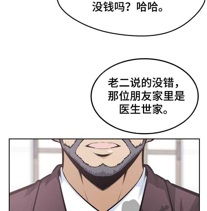 《校霸的跟班》漫画最新章节第136话 136_联姻免费下拉式在线观看章节第【41】张图片