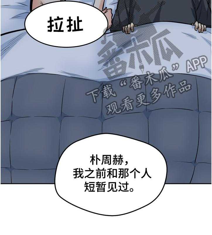 《校霸的跟班》漫画最新章节第136话 136_联姻免费下拉式在线观看章节第【1】张图片