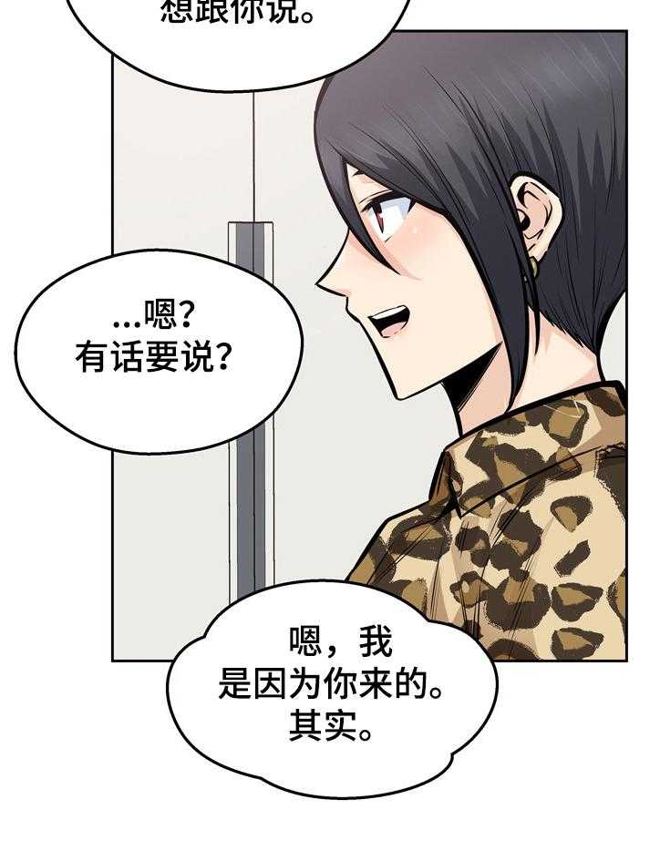 《校霸的跟班》漫画最新章节第136话 136_联姻免费下拉式在线观看章节第【20】张图片