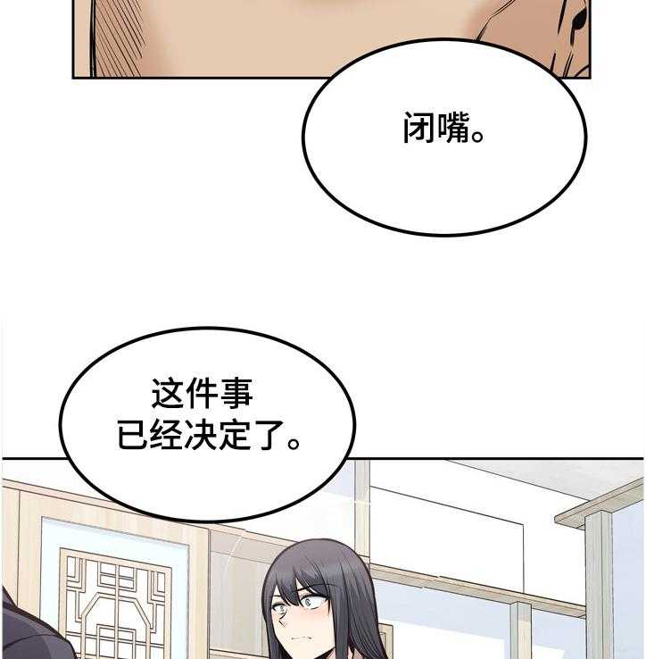 《校霸的跟班》漫画最新章节第136话 136_联姻免费下拉式在线观看章节第【37】张图片