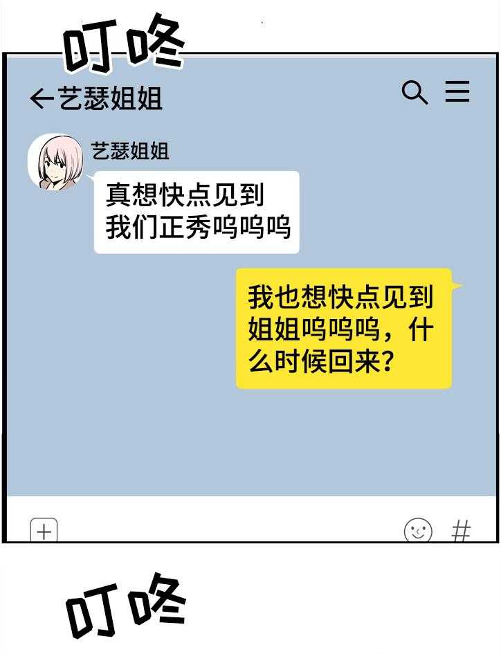 《校霸的跟班》漫画最新章节第136话 136_联姻免费下拉式在线观看章节第【30】张图片