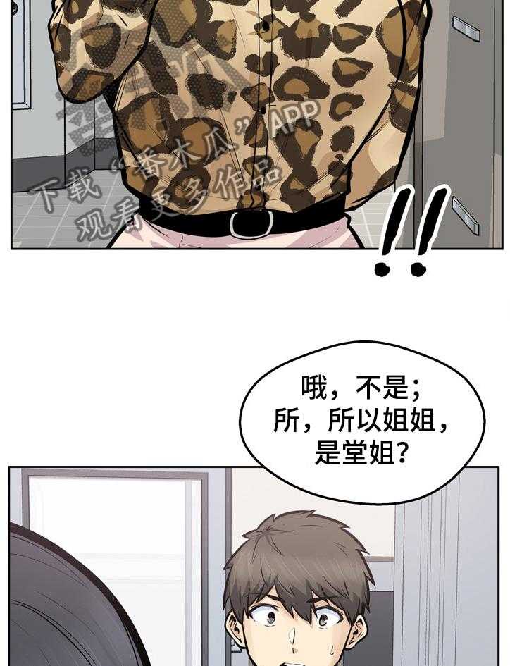 《校霸的跟班》漫画最新章节第136话 136_联姻免费下拉式在线观看章节第【22】张图片