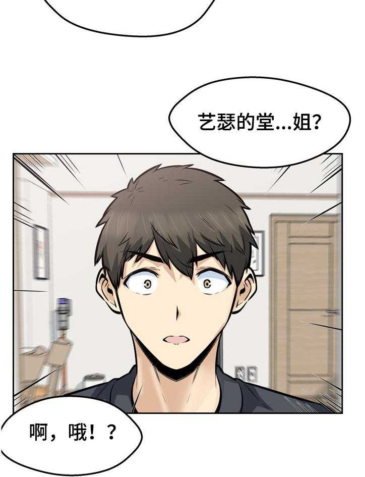 《校霸的跟班》漫画最新章节第136话 136_联姻免费下拉式在线观看章节第【24】张图片