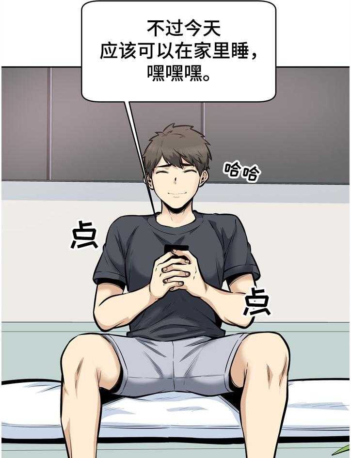 《校霸的跟班》漫画最新章节第136话 136_联姻免费下拉式在线观看章节第【29】张图片