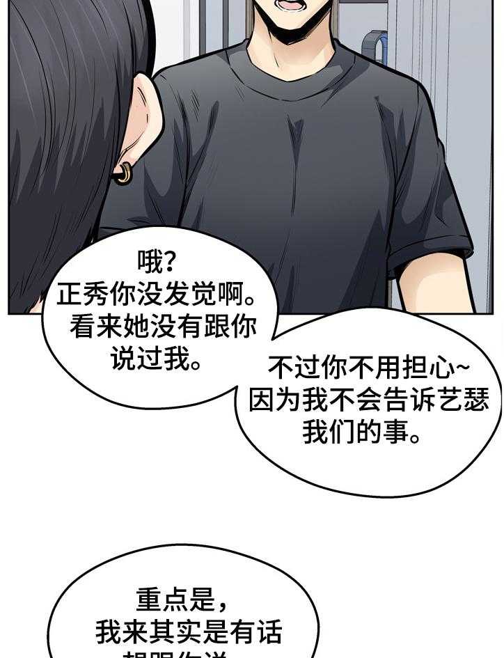 《校霸的跟班》漫画最新章节第136话 136_联姻免费下拉式在线观看章节第【21】张图片