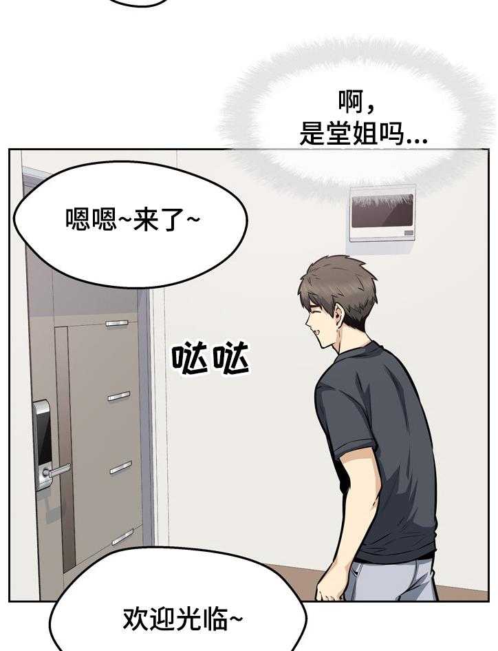 《校霸的跟班》漫画最新章节第136话 136_联姻免费下拉式在线观看章节第【25】张图片