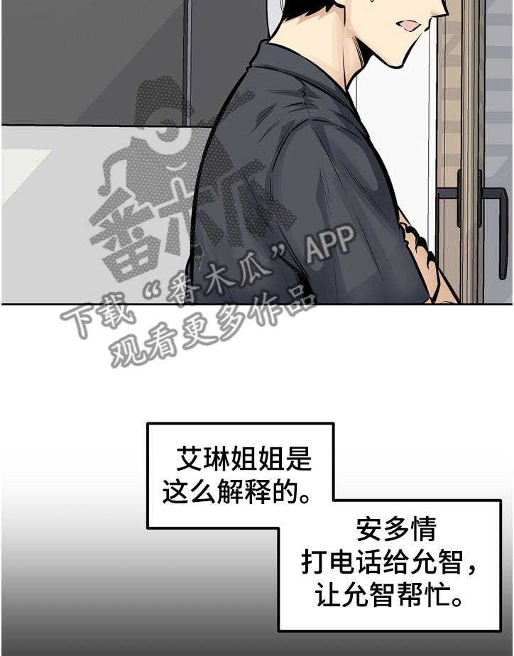 《校霸的跟班》漫画最新章节第136话 136_联姻免费下拉式在线观看章节第【14】张图片