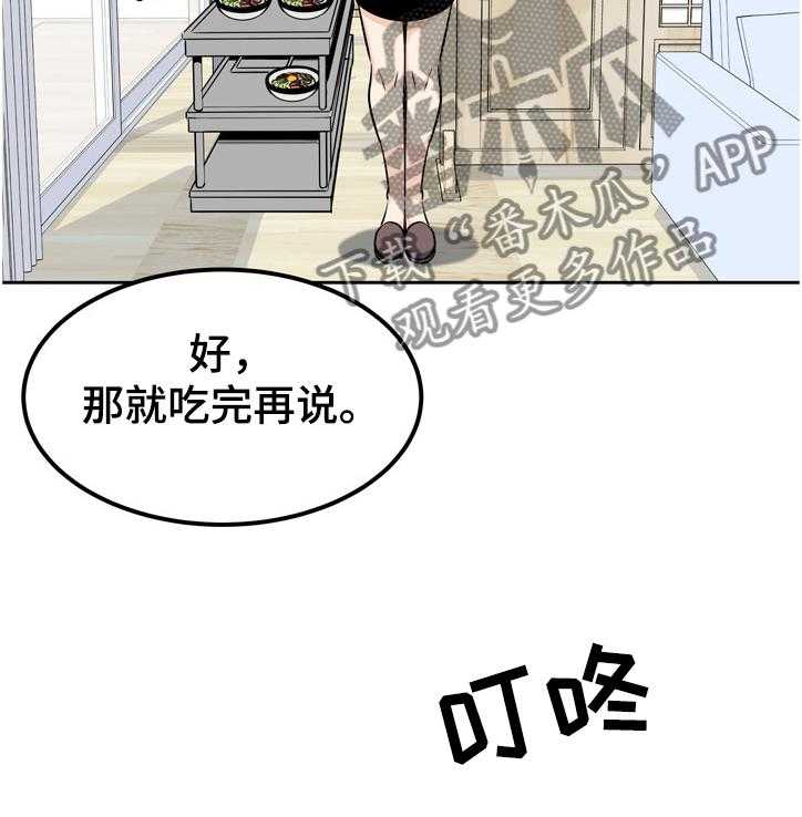 《校霸的跟班》漫画最新章节第136话 136_联姻免费下拉式在线观看章节第【31】张图片