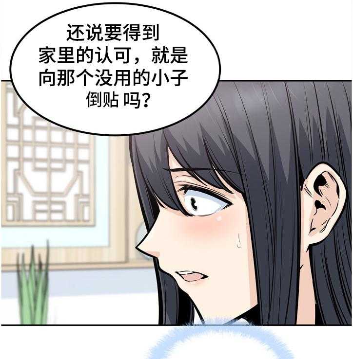 《校霸的跟班》漫画最新章节第136话 136_联姻免费下拉式在线观看章节第【33】张图片