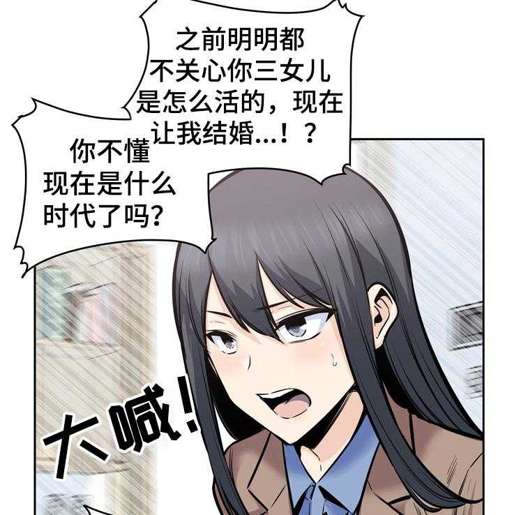 《校霸的跟班》漫画最新章节第136话 136_联姻免费下拉式在线观看章节第【39】张图片