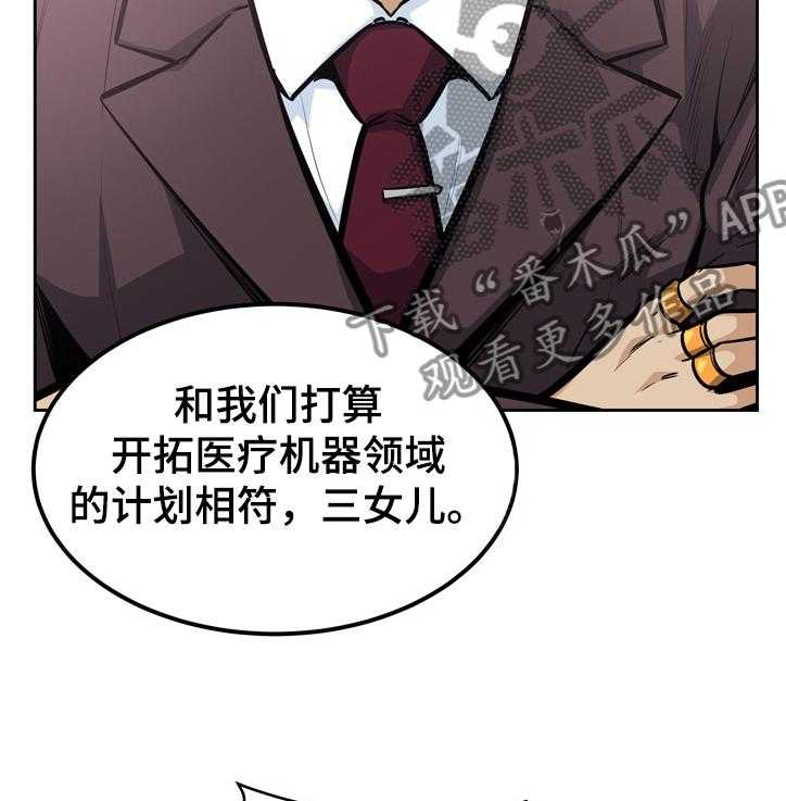 《校霸的跟班》漫画最新章节第136话 136_联姻免费下拉式在线观看章节第【40】张图片