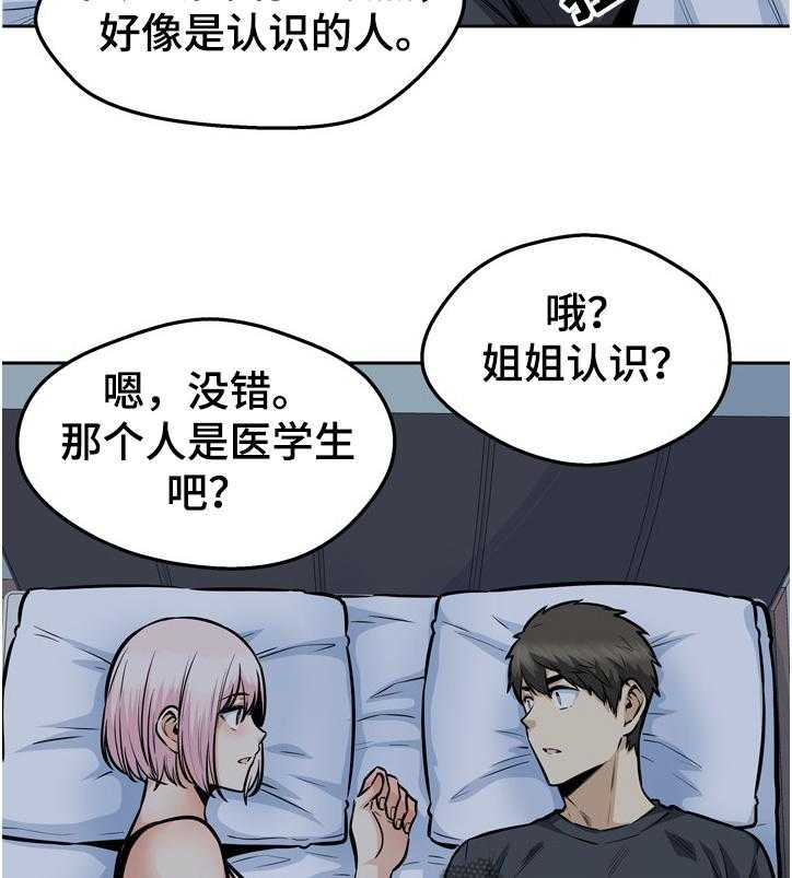 《校霸的跟班》漫画最新章节第136话 136_联姻免费下拉式在线观看章节第【2】张图片