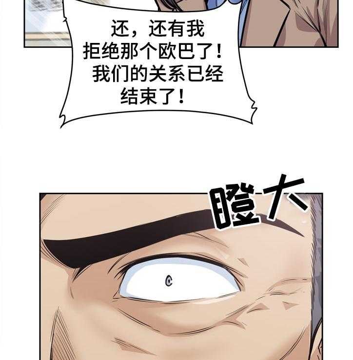 《校霸的跟班》漫画最新章节第136话 136_联姻免费下拉式在线观看章节第【38】张图片