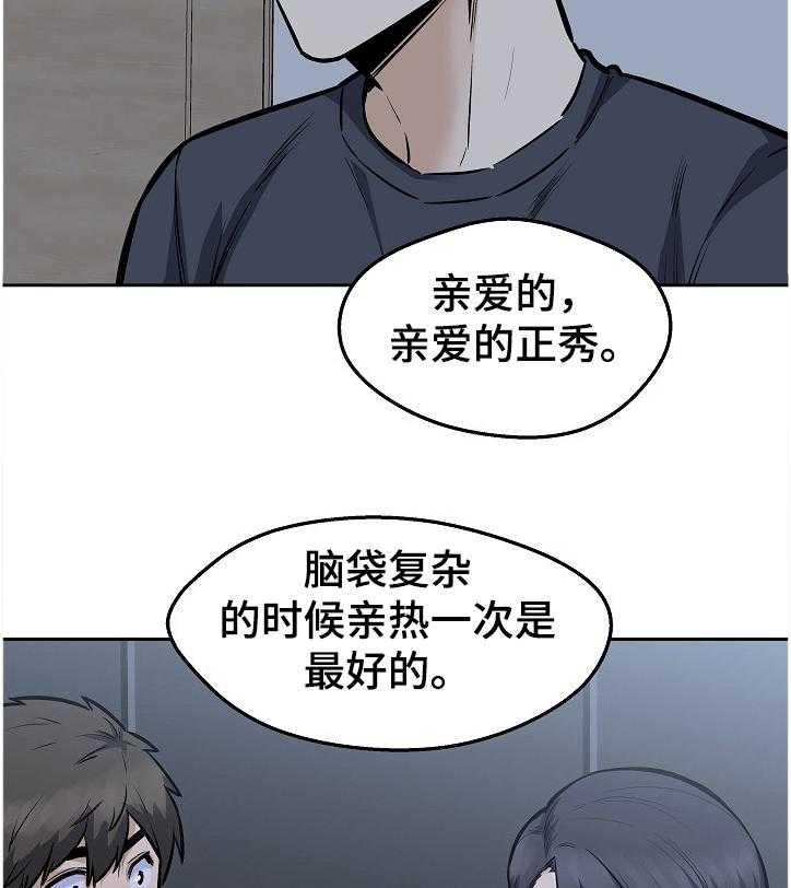 《校霸的跟班》漫画最新章节第138话 138_一场“噩梦”免费下拉式在线观看章节第【6】张图片