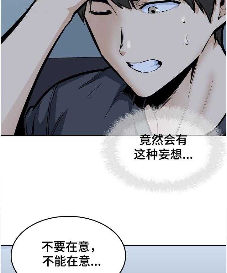 《校霸的跟班》漫画最新章节第138话 138_一场“噩梦”免费下拉式在线观看章节第【24】张图片