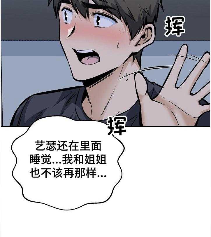 《校霸的跟班》漫画最新章节第138话 138_一场“噩梦”免费下拉式在线观看章节第【4】张图片