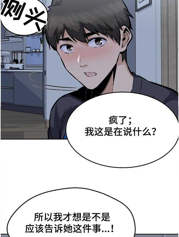 《校霸的跟班》漫画最新章节第138话 138_一场“噩梦”免费下拉式在线观看章节第【10】张图片