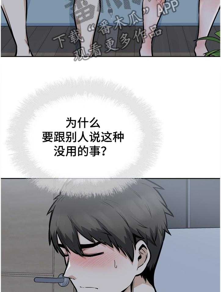 《校霸的跟班》漫画最新章节第138话 138_一场“噩梦”免费下拉式在线观看章节第【7】张图片