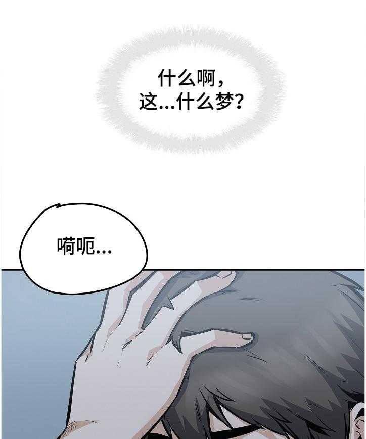 《校霸的跟班》漫画最新章节第138话 138_一场“噩梦”免费下拉式在线观看章节第【25】张图片