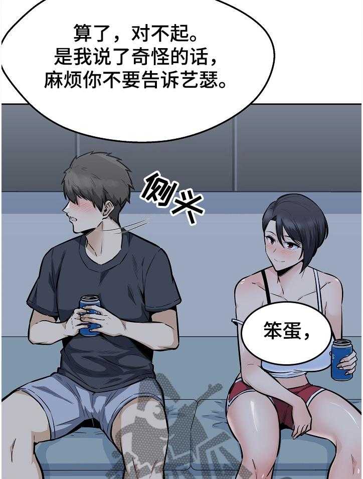 《校霸的跟班》漫画最新章节第138话 138_一场“噩梦”免费下拉式在线观看章节第【8】张图片