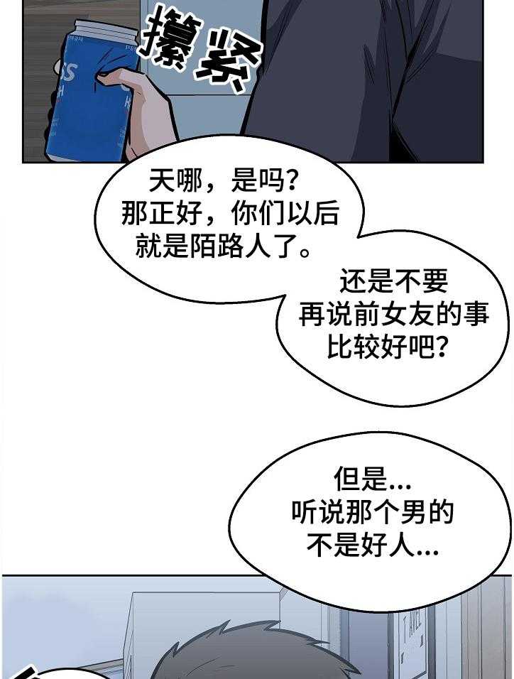 《校霸的跟班》漫画最新章节第138话 138_一场“噩梦”免费下拉式在线观看章节第【11】张图片