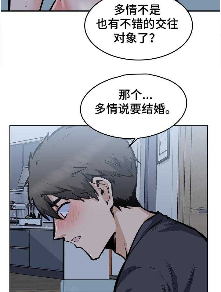 《校霸的跟班》漫画最新章节第138话 138_一场“噩梦”免费下拉式在线观看章节第【12】张图片